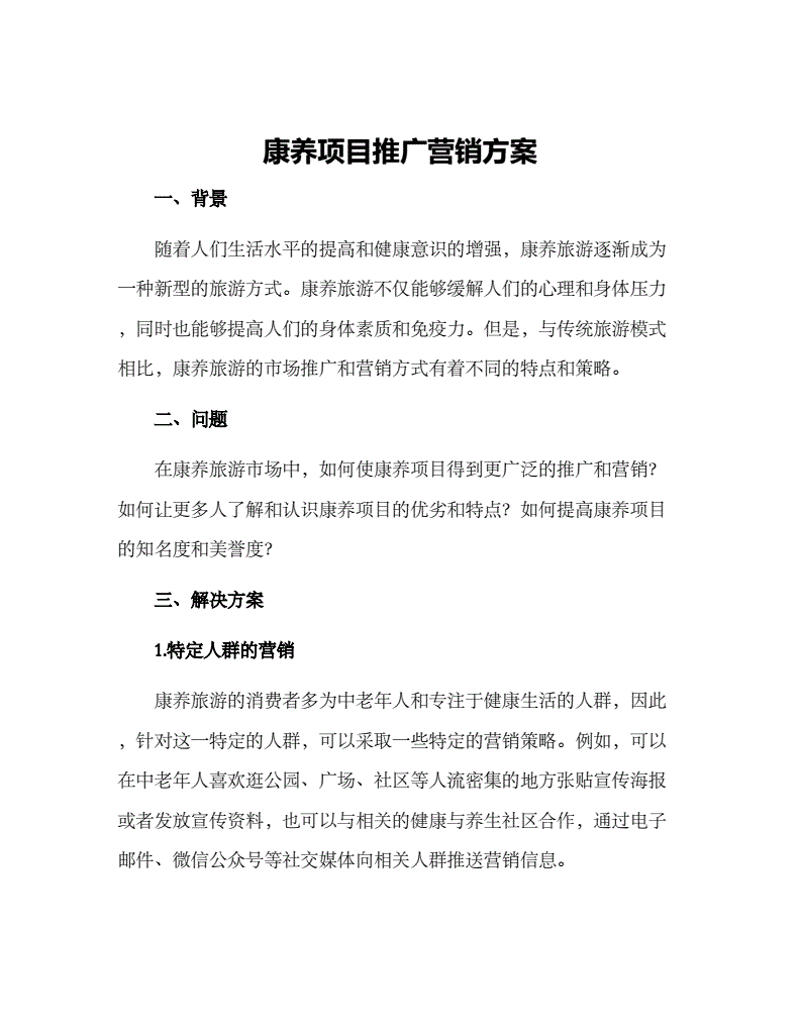 营销推广方案